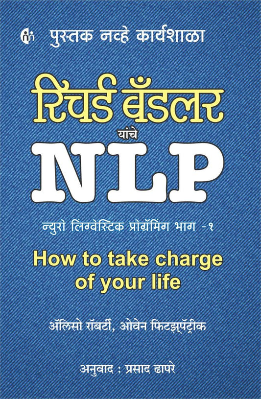 NLP न्युरो लिंग्वेस्टिक प्रोग्रॅमिंग BY  Dr. Richard Bandler