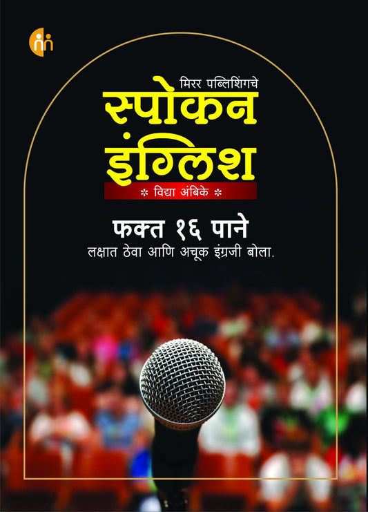 Spoken English BY Vidya Ambike