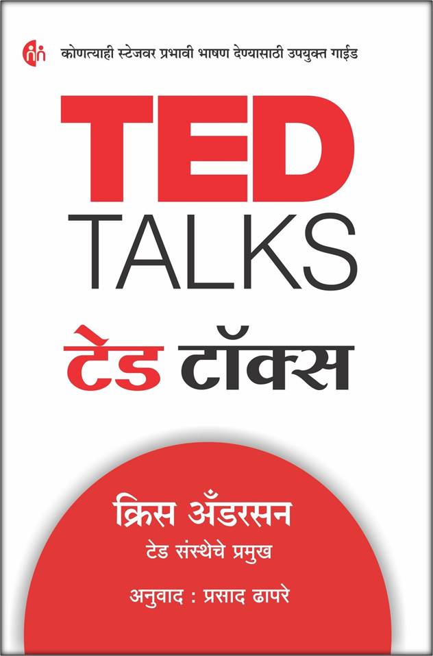 TED Talks टेड टॉक्स BY  Chris Anderson