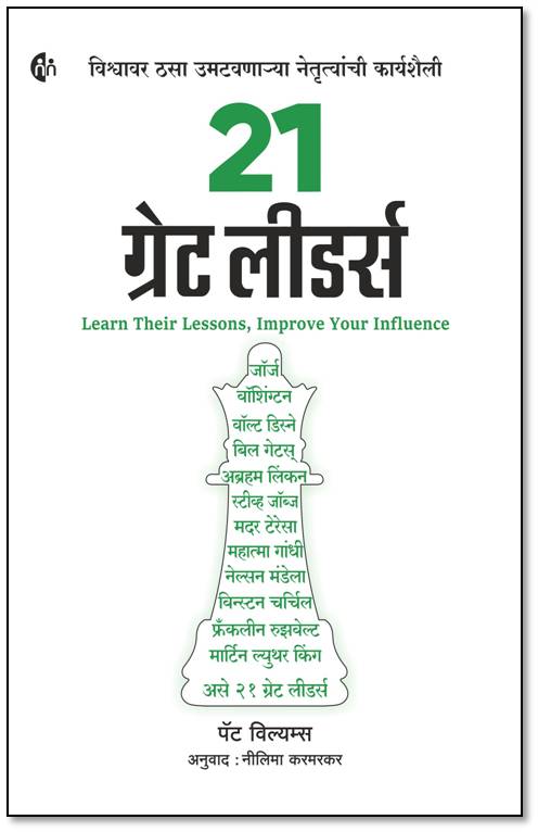 21 Great Leaders 21 गे्रट लीडर्स by Pat Williams