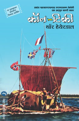 Kon-Tiki By Thor Heyerdahl Translated By Shreeya Bhagwat