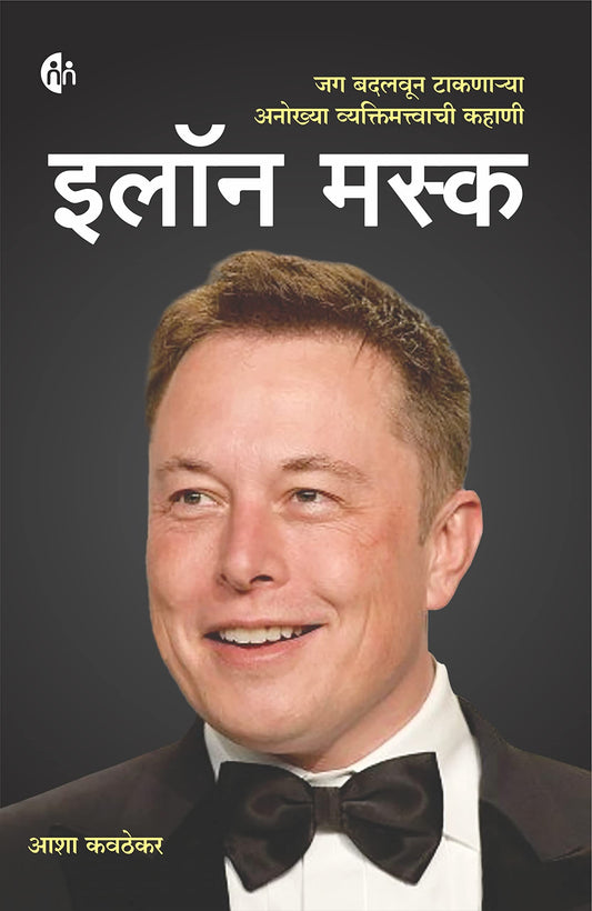 Elon Musk इलॉन मस्क by Asha Kavthekar