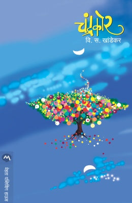 Chandrakor By V S Khandekar