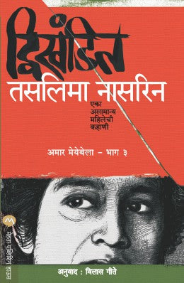 Dwikhandit By Taslima Nasreen Translated By Vilas Gitye