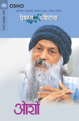 Premras... Kabirancha By Osho Translated By Pradnya Oak