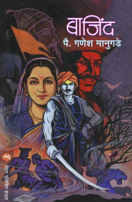 Bajind By Ganesh Manugade