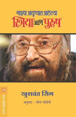 Mazya Aayushyat Aalelya Striya Ani Purush By Khushwant Sohoni Translated By Leena Sohoni