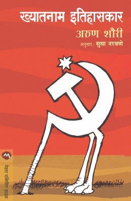 Khyatanam Itihaskar By Arun Shourie