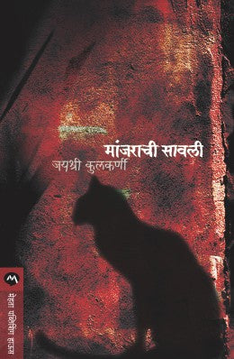 Manjarachi Savali By Jayashree Kulkarni