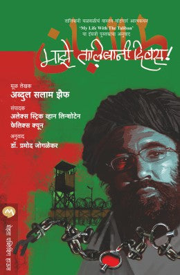 Maze Talibani Diwas By Abdul Salam Zaeef