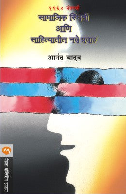 1960 Nantarchi Samajik Stithi Ani Sahityateel Nave Pravah By Anand Yadav