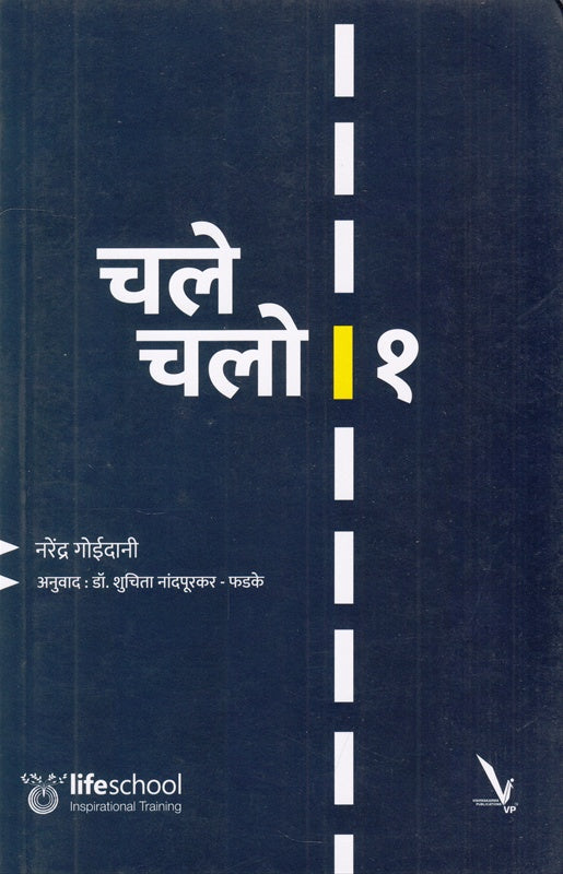 Chale-Chalo-1 by Narendra Goidani