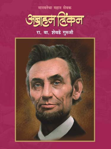 Manavtecha Mahan Sevak Abraham Lincoln By R V Shevade Guruji