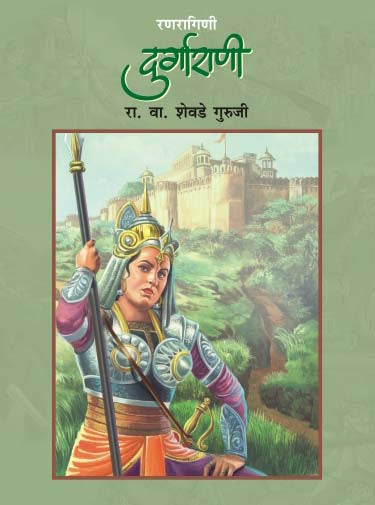 Ranragini Durgarani By R V Shevade Guruji