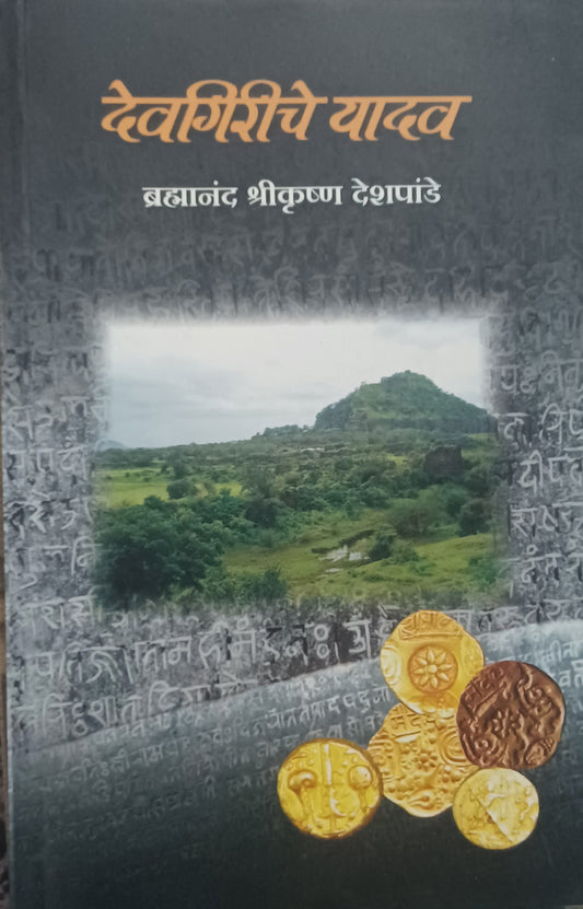 Devgiriche Yadav by Brahmanand ShriKrishna Deshpande