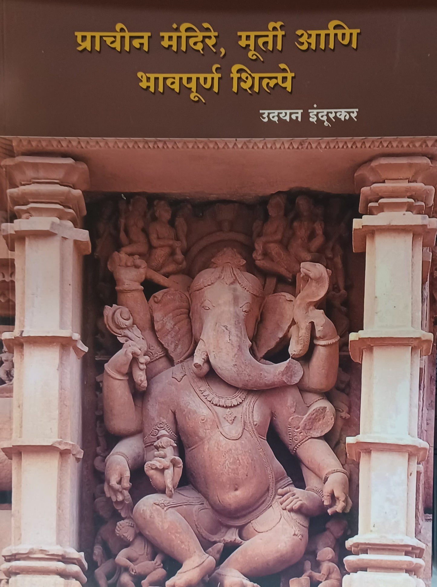 Prachin Mandir Murti aani bhavpurn Shilpe by Udayan indurkar