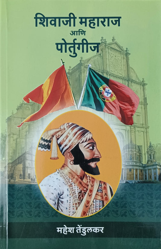 Shivaji Maharaj ani Portuguese by mahesh tendulakar