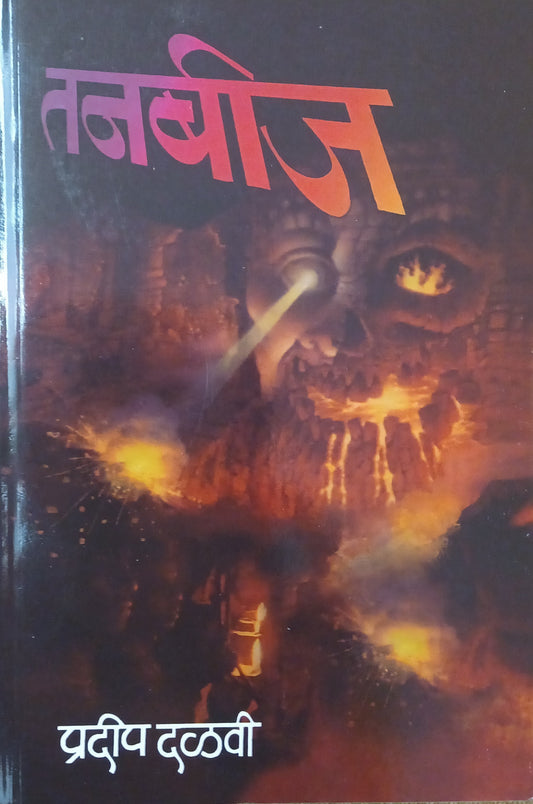 Tanabij by Pradip Dalvi