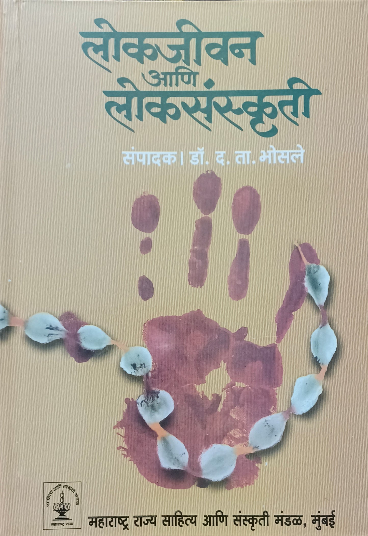 Lokjeevan ani Loksankruti by d t bhosale