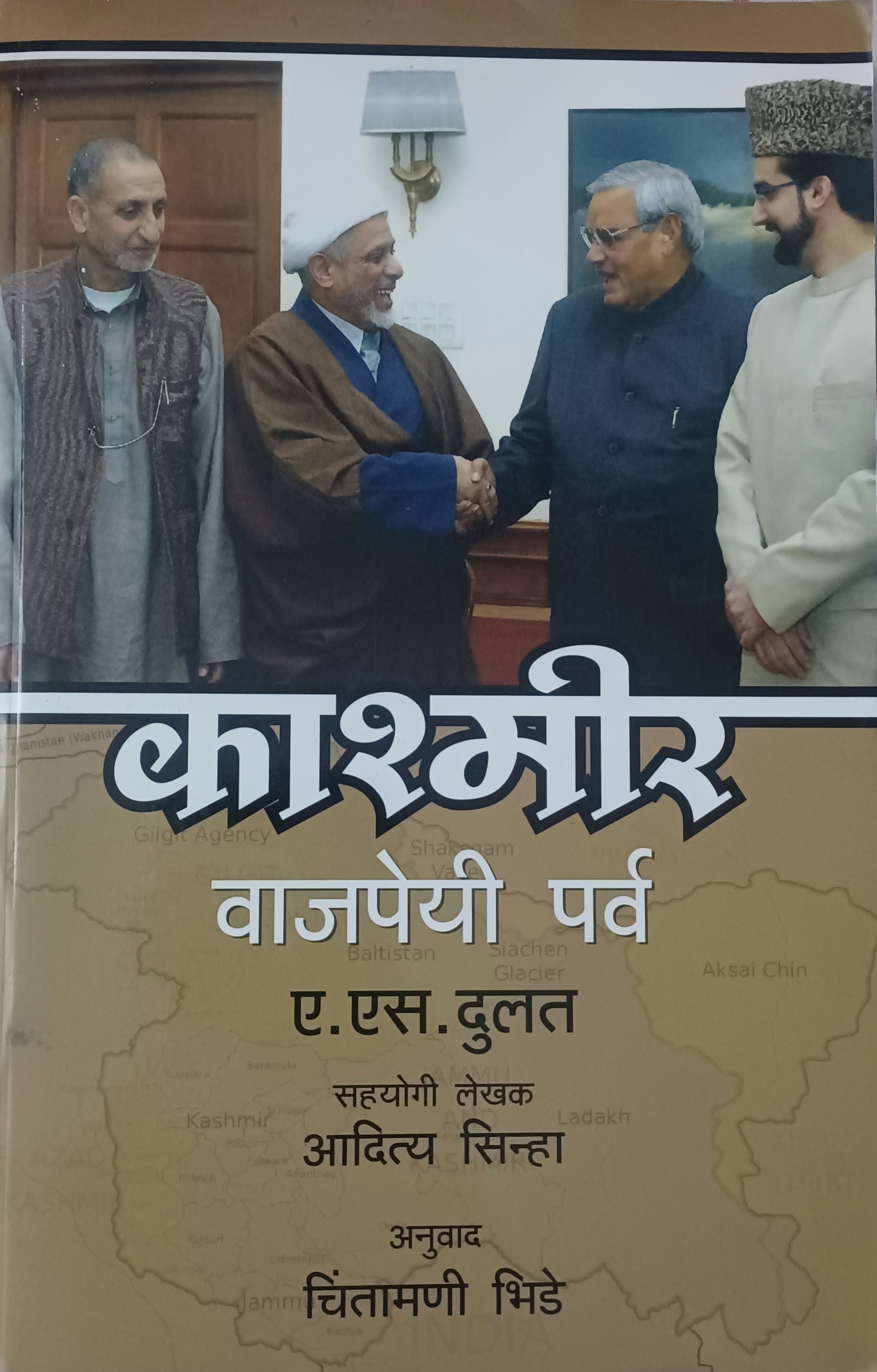 Kashmir vajapeyi parva by a s dulat