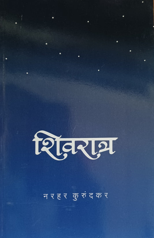 Shivratri by narhar kurundkar