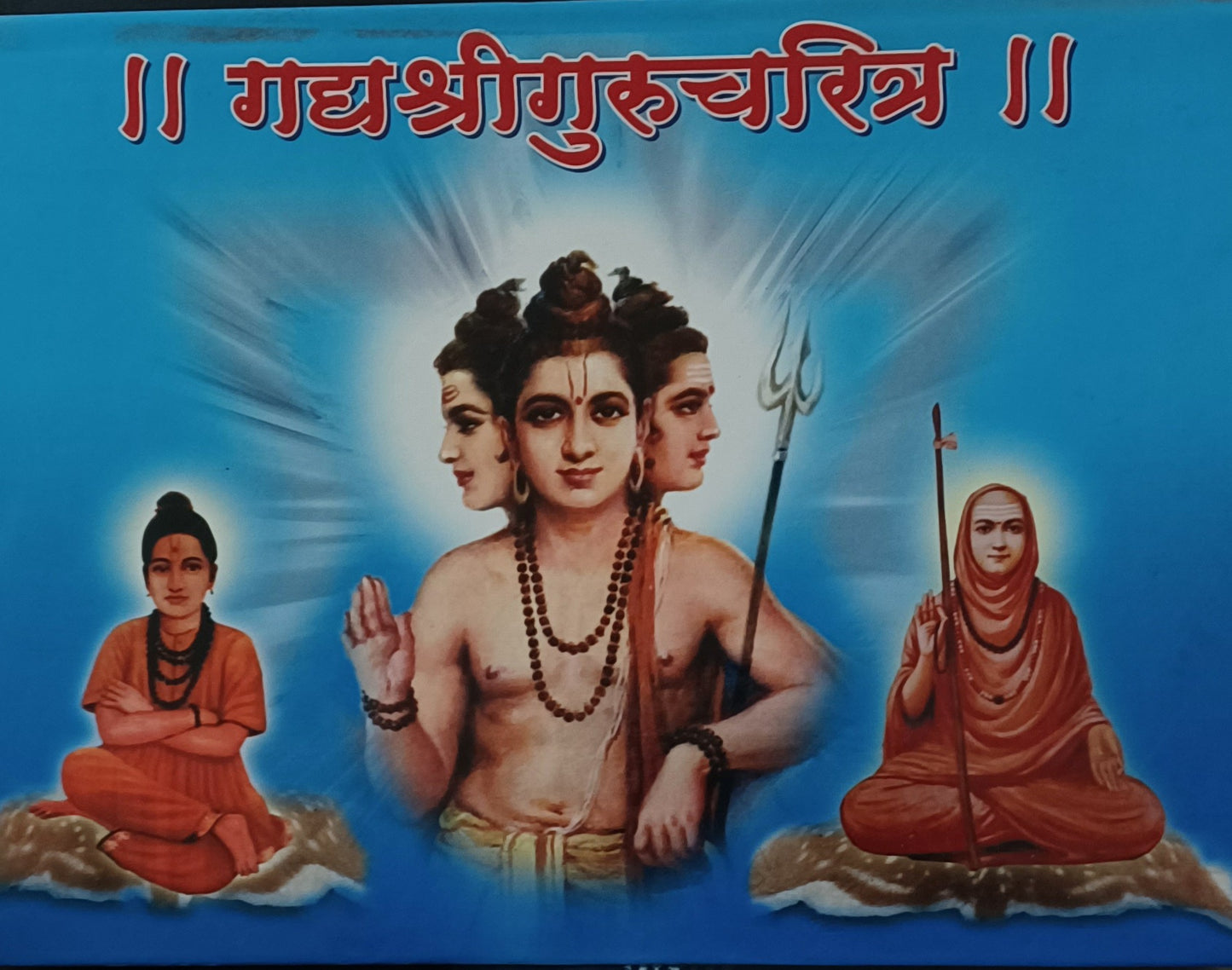 Gadya ShriGuruCharitra गद्य श्रीगुरुचरित्र  (पुस्तक हार्ड कव्हर व क्राऊन साईज आहे त्याचे १०० रु टपाल खर्च ऍड केले आहे )