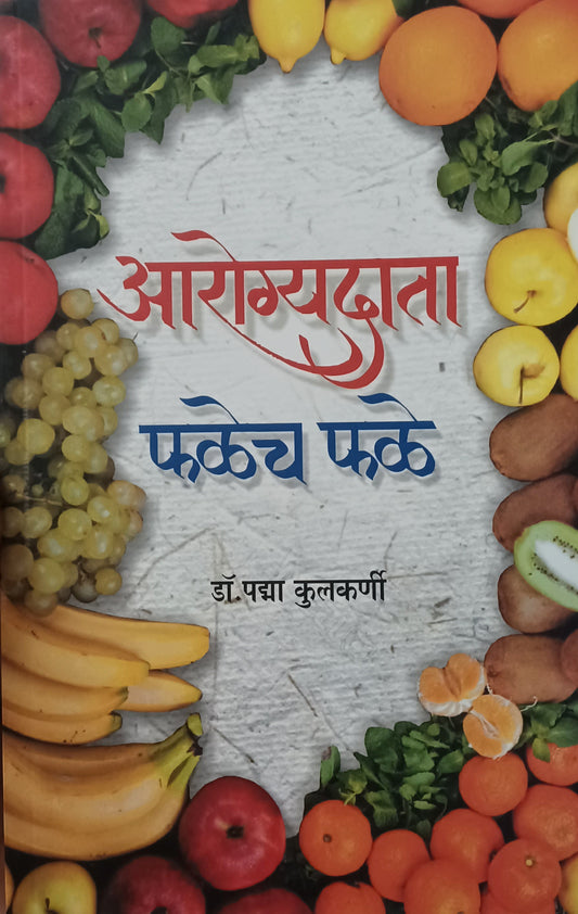 Arogyadata kandamule bhajipara by Padma Kulkarni