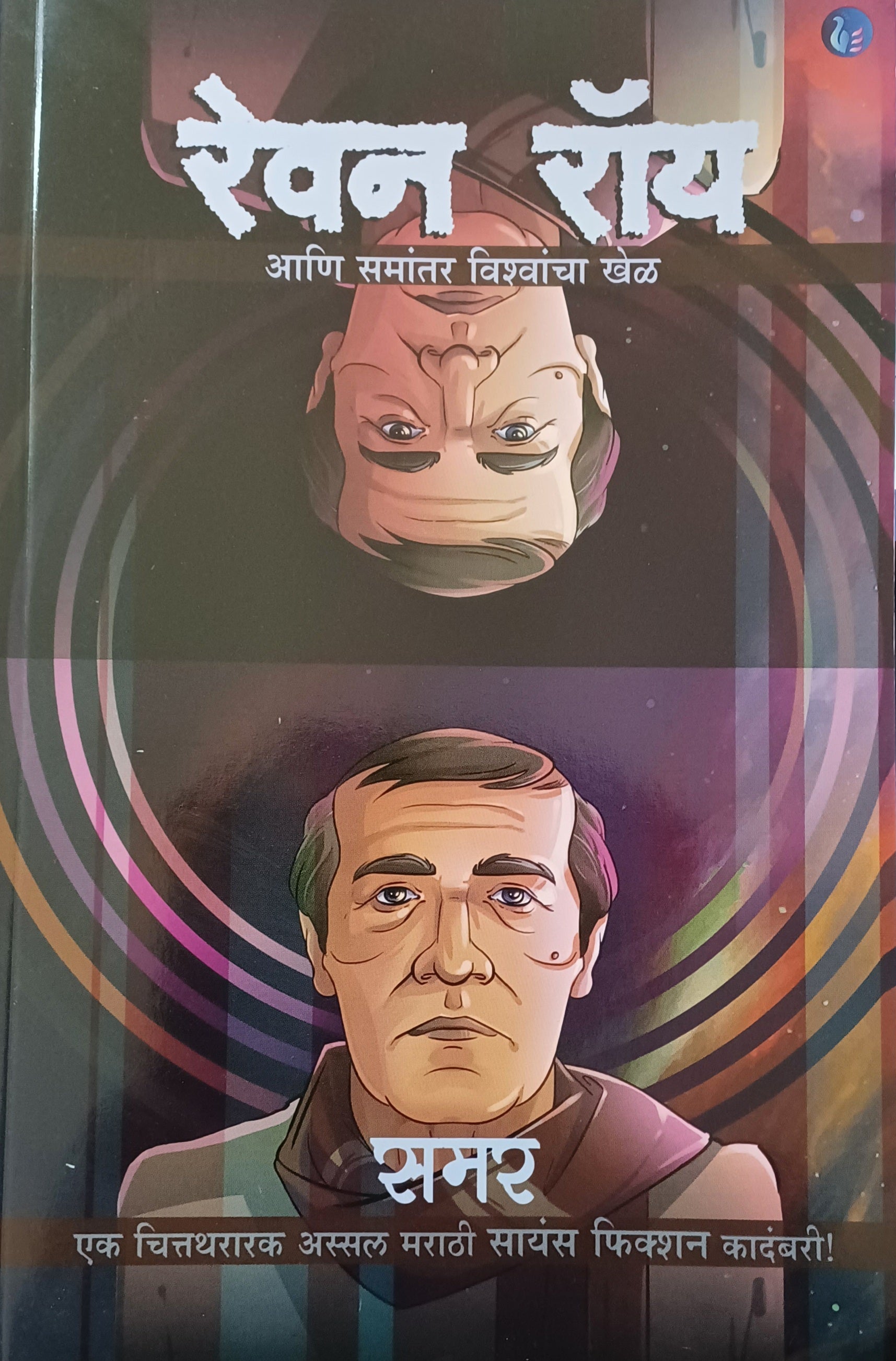 Revan Roy by Samar – PAYAL BOOKS