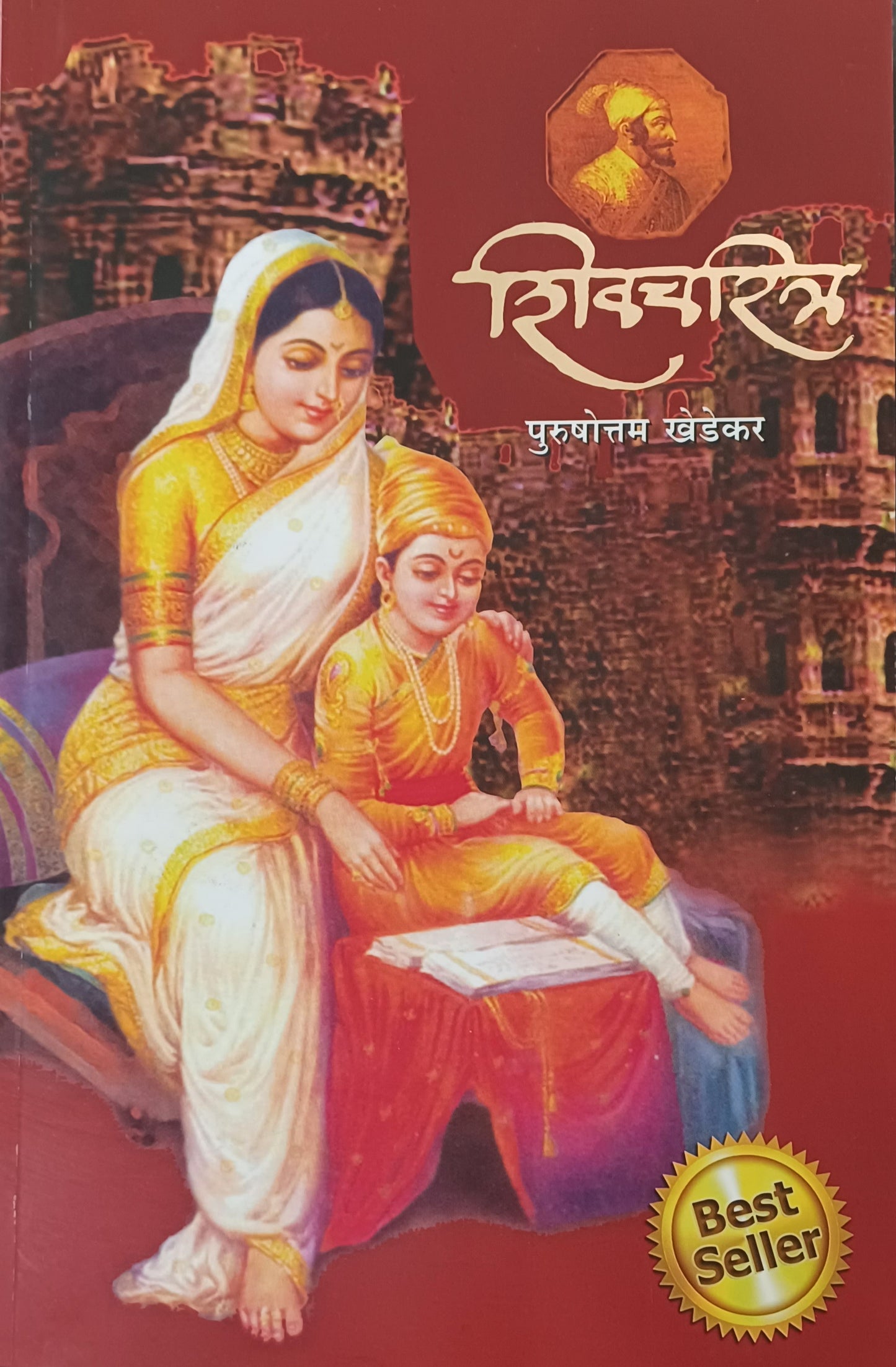 Shivacharitra By Purushottam Khedekar