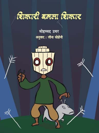 Shikari Banala Shikar By Mohammed Umar Translated By Leena Sohoni