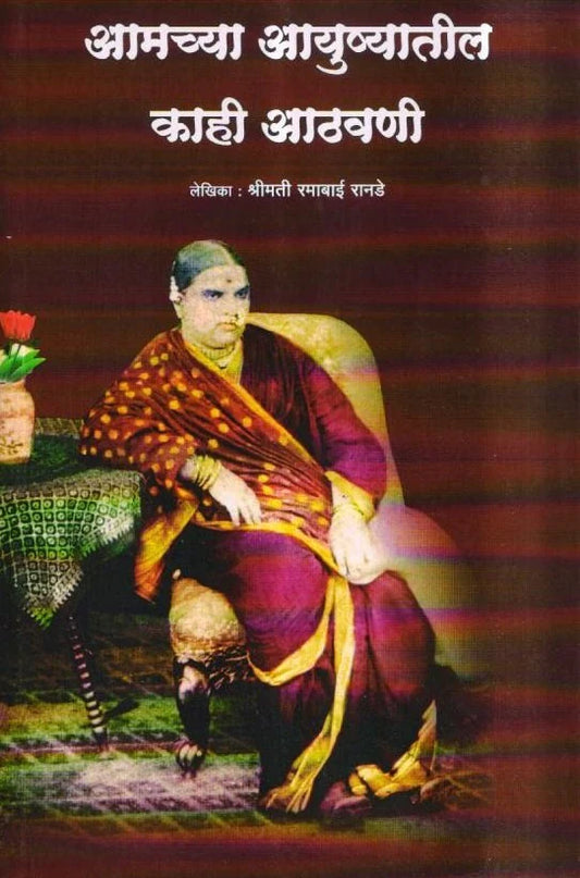 Aamchya Aayushatil Kahi Aathvani