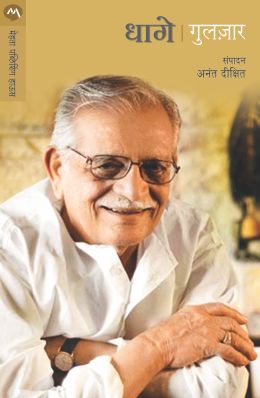 Dhage By Gulzar Translated By Anant Dixit