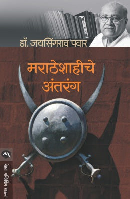 Maratheshahiche Antarang By Dr. Jaysingrao Pawar