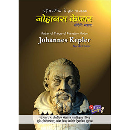 Grahiya Gatincha Siddhant by Johannes Keppler