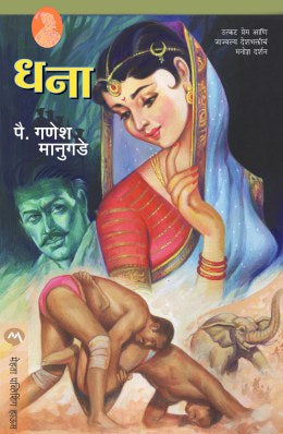 Dhana By Pahilwan Ganesh Manugade