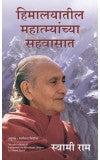 Himalayatil Mahatmyanchya Sahavasat BY Swami Rama