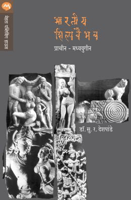 Bhartiya Shilpavaibhav By Dr. S R Deshpande