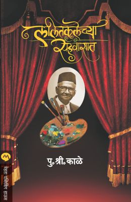 Lalitkalechya Sahawasat By P S Kale