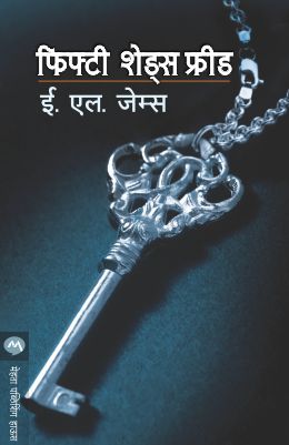 Fifty Shades Freed By E L James Translated By Dr. Suchita Nandapurkar-Phadke