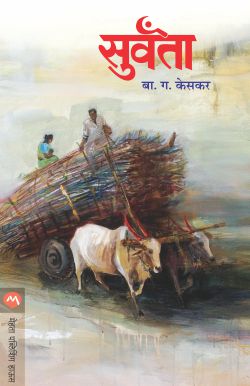 Survanta By B G Keskar