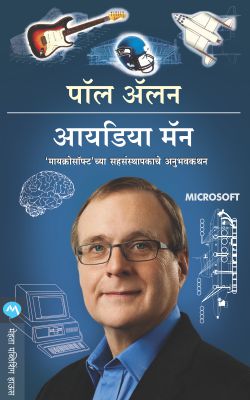 Idea Man By Paul Allen Translated By Swati Deshpande