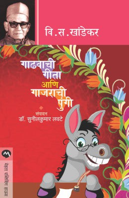 Gadhavachi Geeta Ani Gajarachi Pungi By V S Khandekar