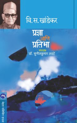 Pradnya Ani Pratibha By V S Khandekar