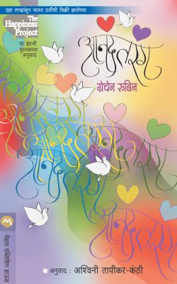 Anandtarang By Grechen Rubin Translated By Ashwini Tapikar-Kanthi