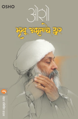 Mrityuamrutache Dwar By Osho Translated By Meena Takalkar