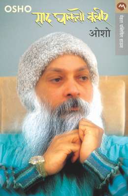 Sad Ghalato Kabir By Osho Translated By Meena Takalkar