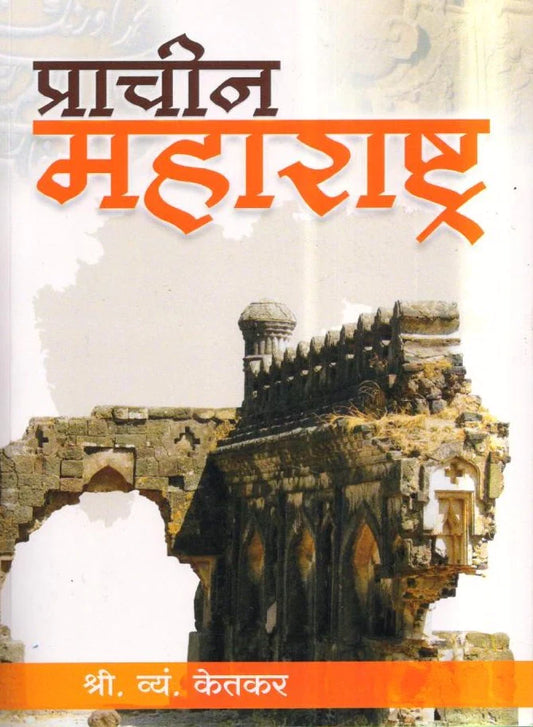 Prachin Maharashtra  by S Y Ketkar