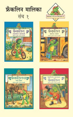 Franklin Malika Part 1 (Set Of 4 Books) By Paulette Bourgeois translated By Manjusha Amdekar