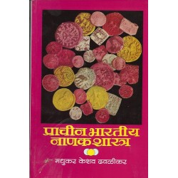 Prachin Bhartiya Nanak Shastra by Madhukar dhavlikar