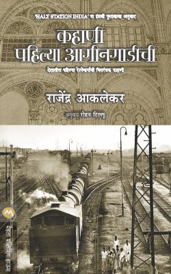 Kahani Pahilya Agingadichi By Rajendra Aklekar Translated By Rohan Tillu